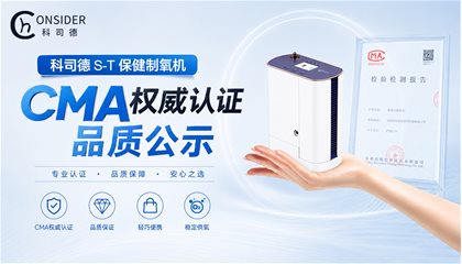 保健机我们依旧坚守--CMA权威检测认证