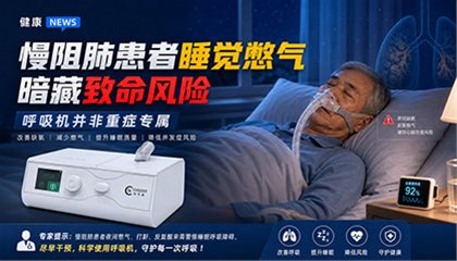睡觉也会偷走你的生命？---呼吸机不是重症才需要